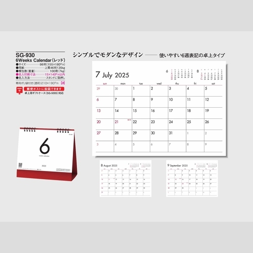 6Weeks　Calendar（レッド）SG930