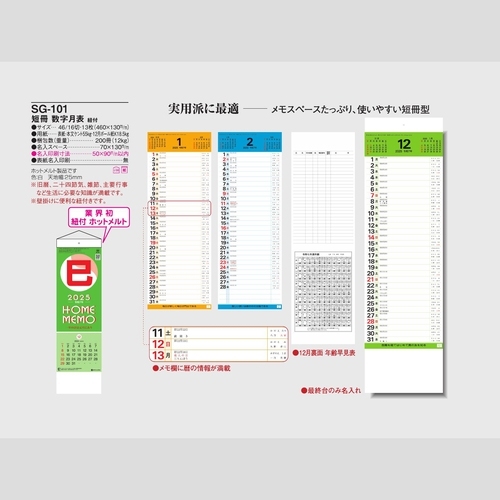 短冊　数字月表 SG101