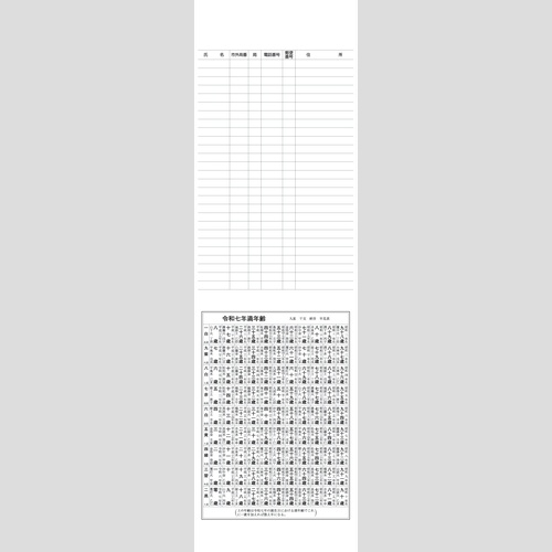 短冊　数字月表 SG101