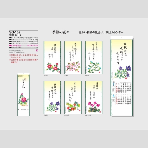 短冊　はりえ SG102