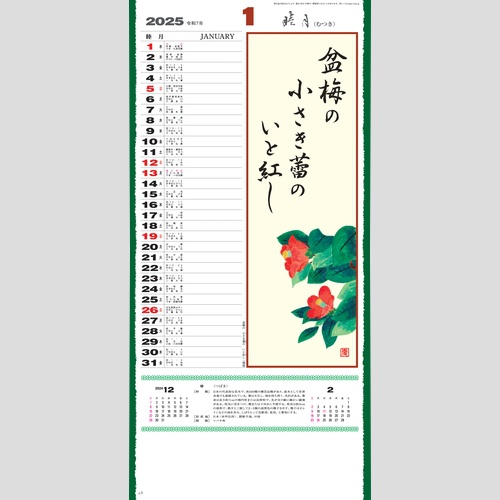 花の詩（日本画）SG153