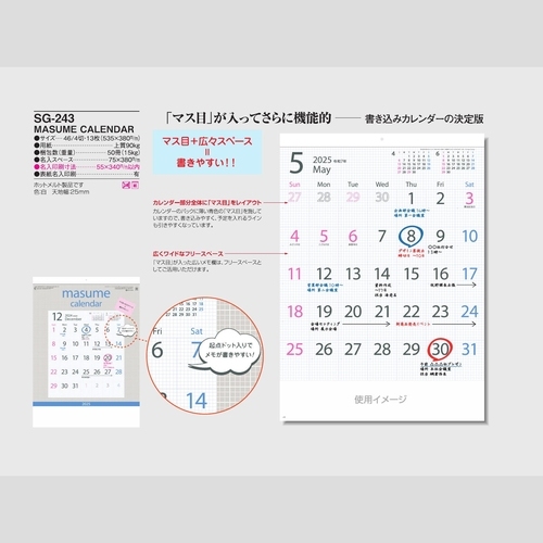 MASUME　CALENDAR　SG243