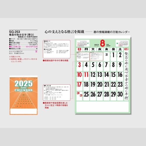 格言付色分文字（厚口）SG253