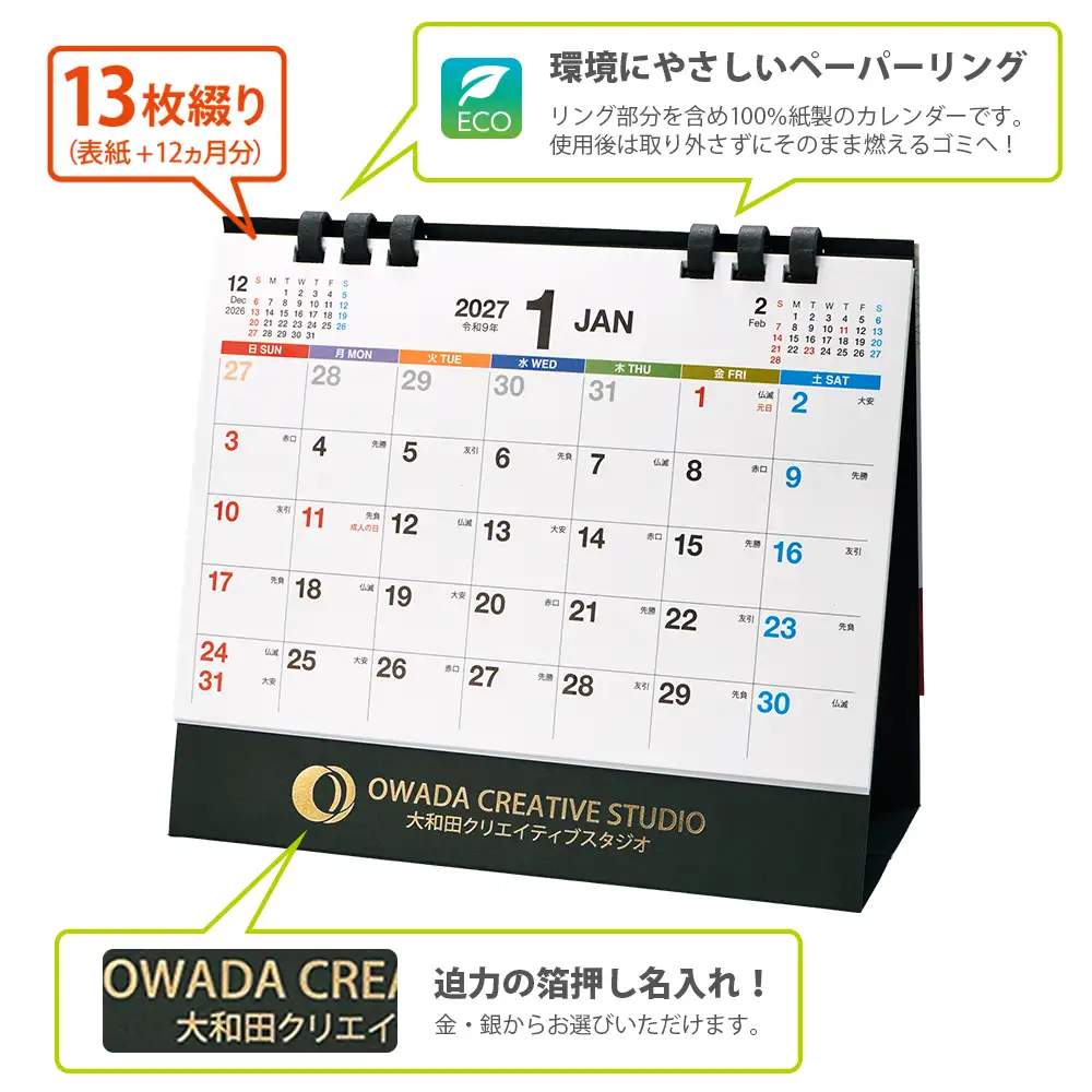ペーパーリング式卓上カレンダー
