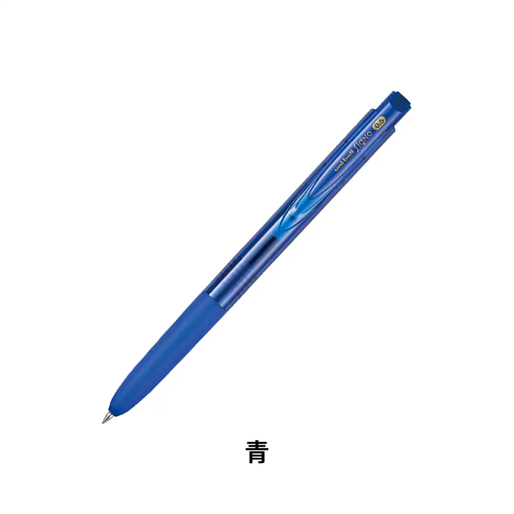ユニボールシグノRT1(0.5mm)