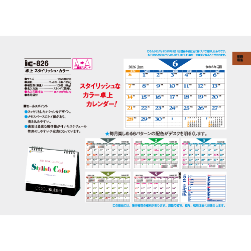 卓上　スタイリッシュ・カラー IC826