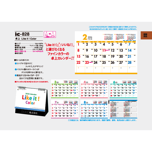 卓上　Like it! Color　IC828