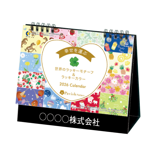 卓上　幸せを運ぶカレンダー(Pavish Pattern)　IC843