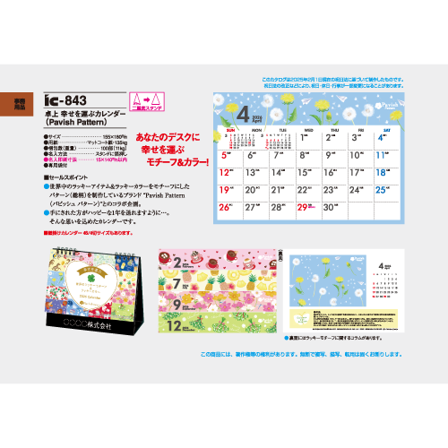 卓上　幸せを運ぶカレンダー(Pavish Pattern)　IC843