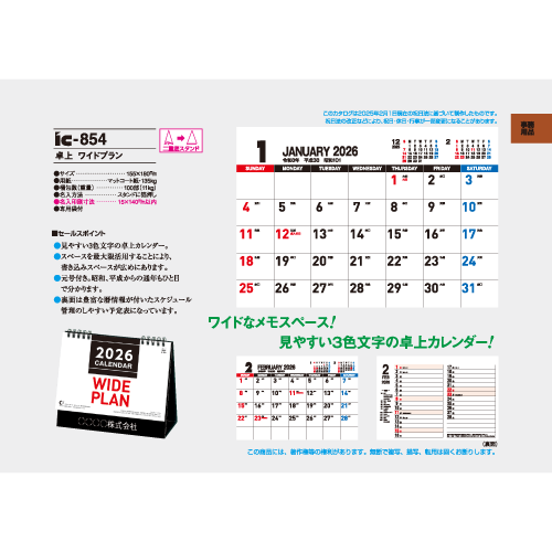 卓上　ワイドプラン　IC854