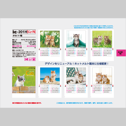 かわいい猫 IC201H