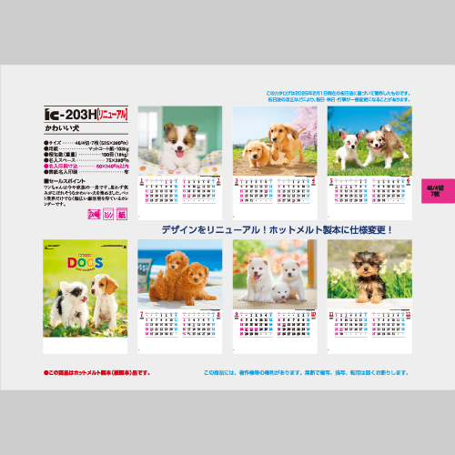 かわいい犬 IC203H