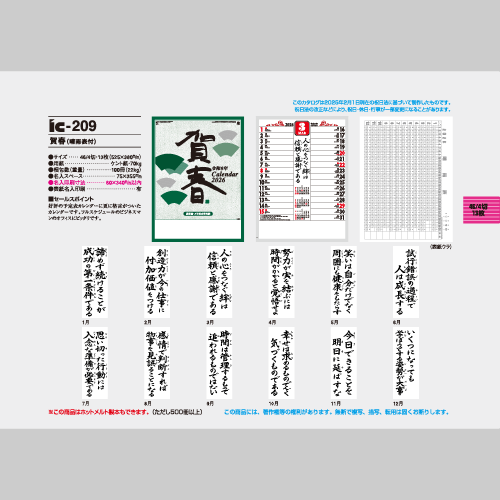賀春（晴雨表付）IC209