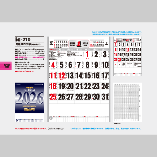 高級厚口文字（晴雨表付）IC210