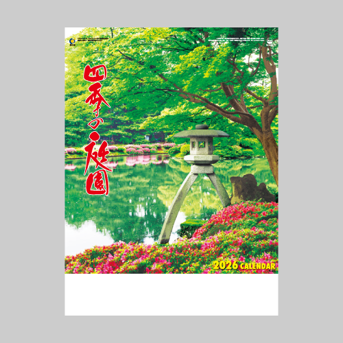 四季の庭園 IC213