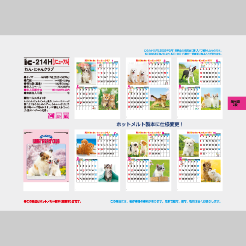 わん･にゃんクラブ IC214H