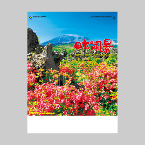 日本の風景 IC217