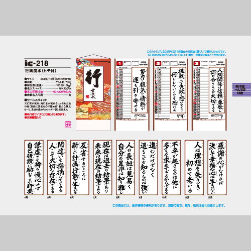行雲流水 IC218