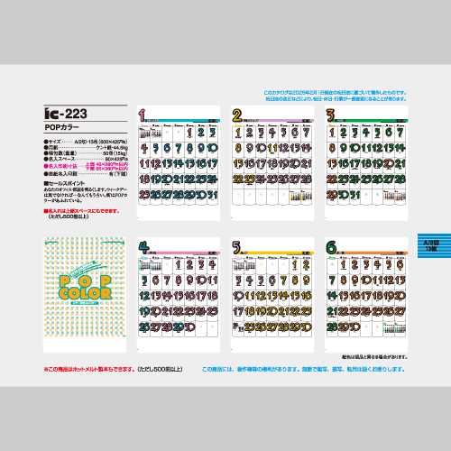 ＰＯＰカラー IC223