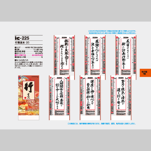 行雲流水(７枚) IC225