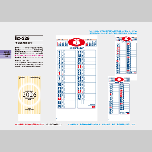 予定表格言文字 IC229