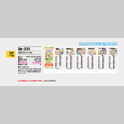８切 プロパン (A) IC232