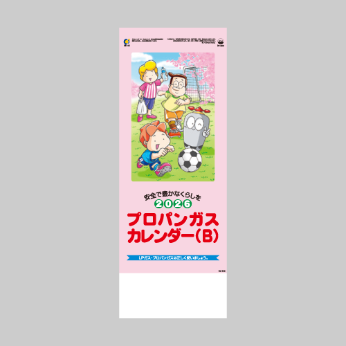 ８切 プロパン (B) IC233