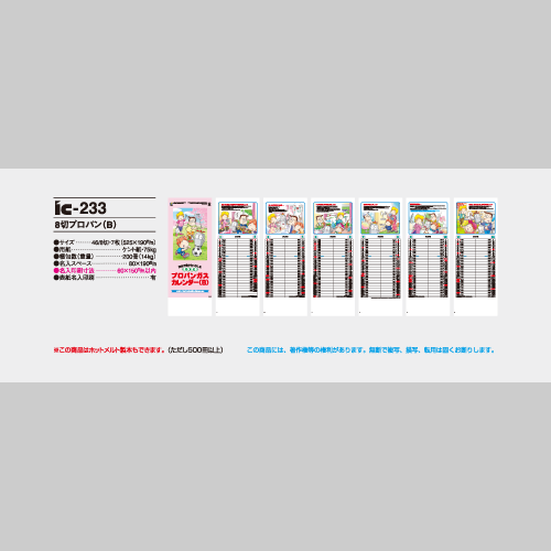 ８切 プロパン (B) IC233