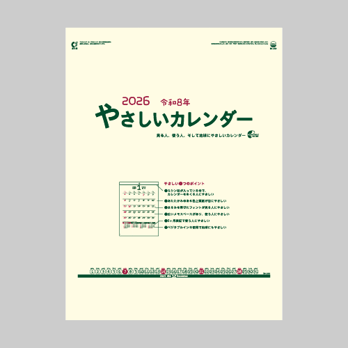 やさしいカレンダー IC249H