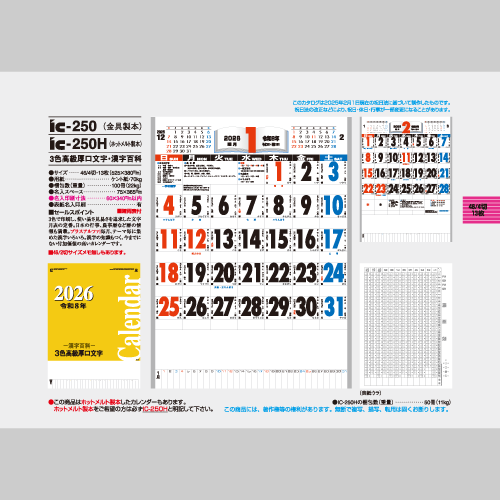 ３色高級厚口文字・漢字百科 IC250