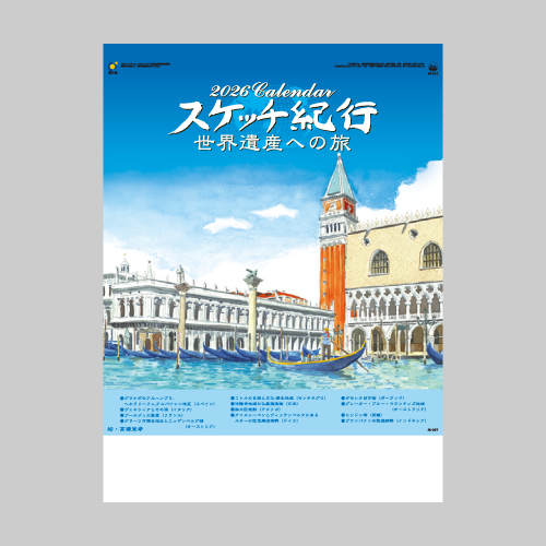 スケッチ紀行（世界遺産への旅）IC257H