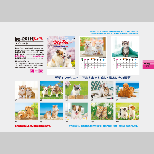 マイペット IC261H