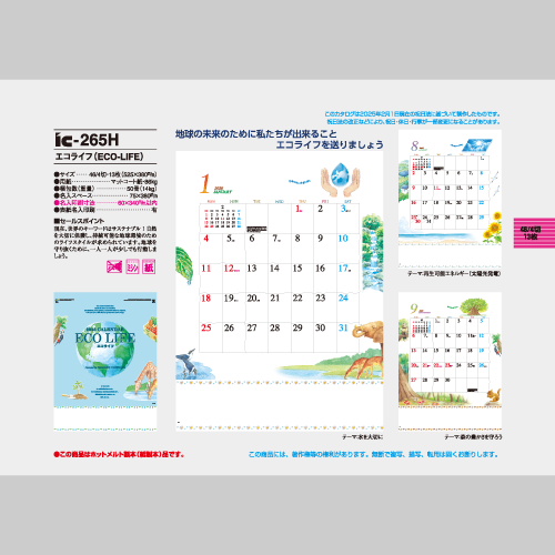 エコライフ(ECO-LIFE) IC265H