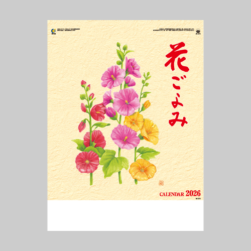 花ごよみ IC272H