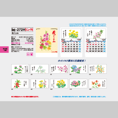花ごよみ IC272H