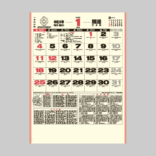 開運ごよみ IC273