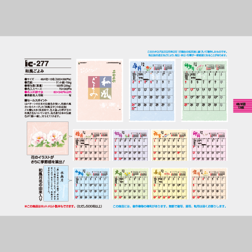和風ごよみ IC277