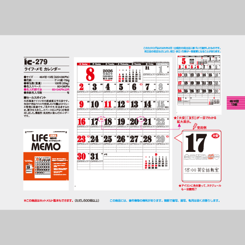 ライフ・メモ　カレンダー IC279