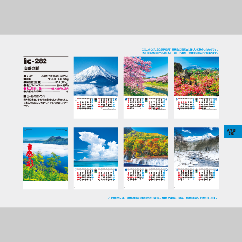 自然の彩 IC282