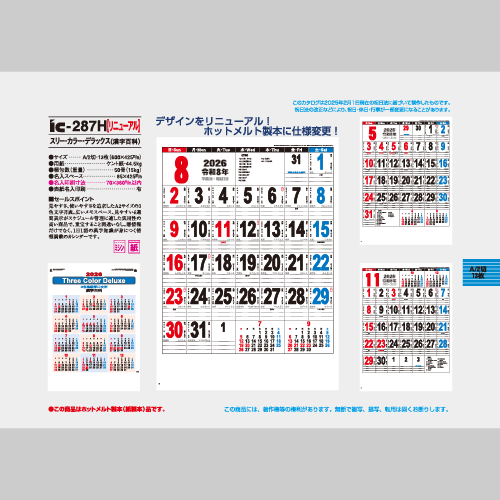 スリーカラー・デラックス(漢字百科) IC287H