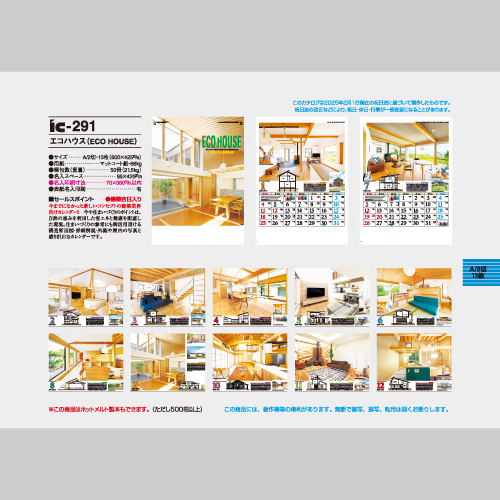 エコハウス(ECO HOUSE) IC291