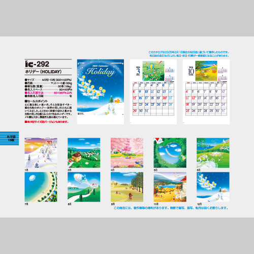 ホリデー(HOLIDAY) IC292