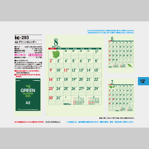 Ａ２ グリーンカレンダー IC293