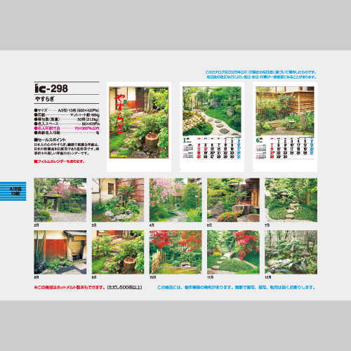 やすらぎ IC298