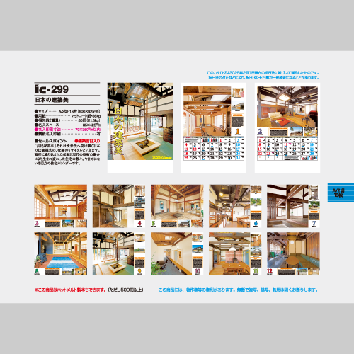 日本の建築美 IC299