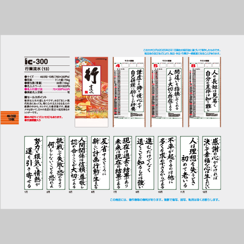 行雲流水 (13枚) IC300