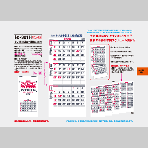 ホワイト3ヶ月文字月表 IC301H