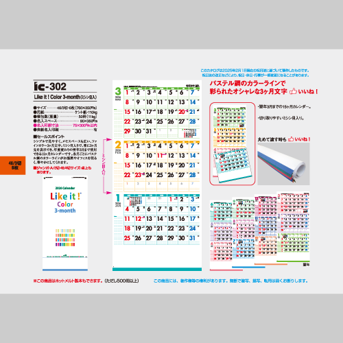 Like it！ Color3-month IC302