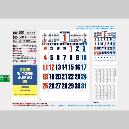 ダブルトーンジャンボﾞ･年表入(年間予定表付)　IC501