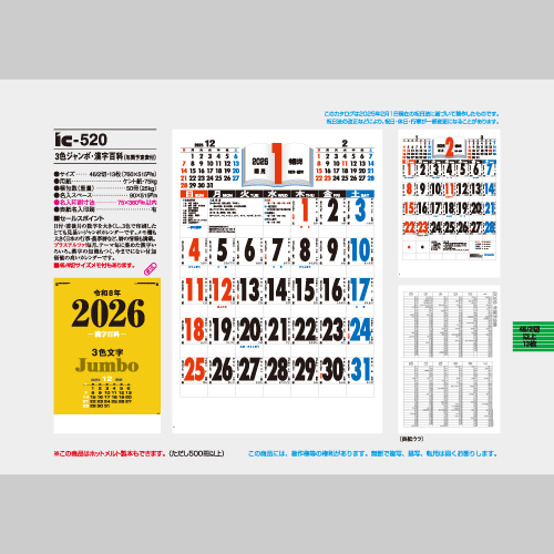 3色ジャンボ・漢字百科(年間予定表付) IC520